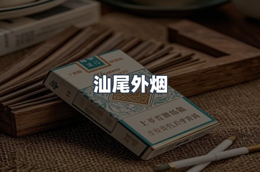 越南香烟系列